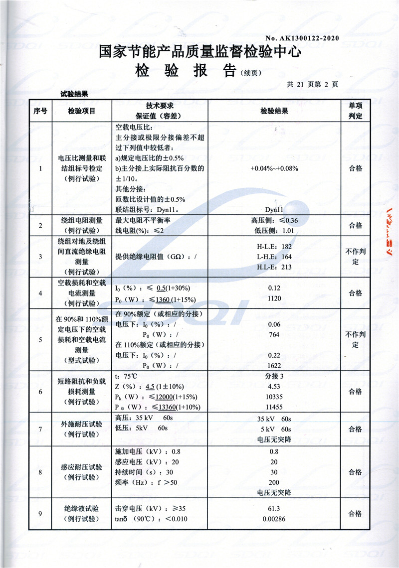 高低压试验报告-S11-1250固始固始固始油浸式变压器-2.jpg
